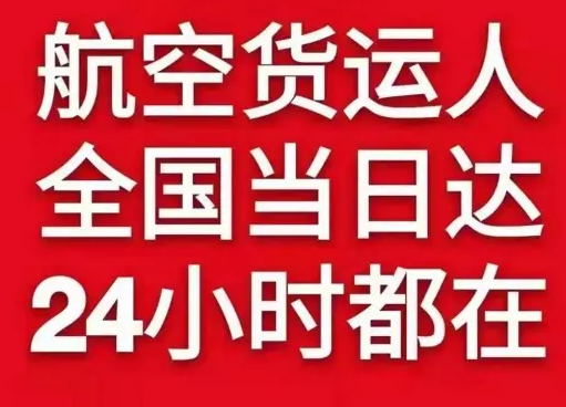 白莲航空快递货物、航空货运:物流行业各岗位招聘